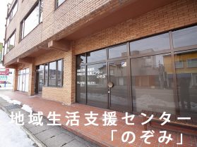 障害福祉サービス施設のご紹介 社会医療法人興生会 横手興生病院 横手まちナビ